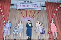 "Куратор года" финал