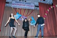 "Куратор года" финал