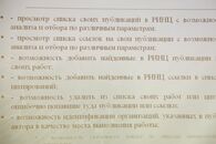 Семинар «Анализ публикационной активности Тверского Государственного университета на основе Российского индекса научного цитирования»