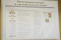 Семинар «Анализ публикационной активности Тверского Государственного университета на основе Российского индекса научного цитирования»