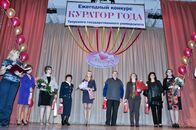 "Куратор года" финал