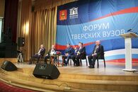 Первый форум тверских вузов