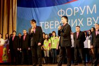 Первый форум тверских вузов