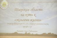 Первый форум тверских вузов