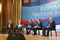 Первый форум тверских вузов
