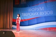 Первый форум тверских вузов