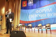 Первый форум тверских вузов