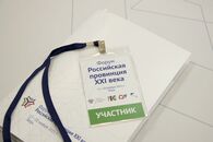Межрегиональный форум Российская провинция XXI века
