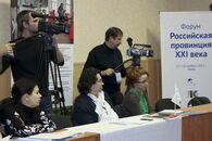 Межрегиональный форум Российская провинция XXI века