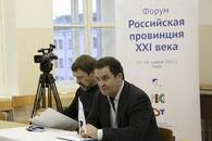 Межрегиональный форум Российская провинция XXI века