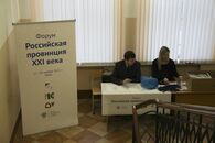 Межрегиональный форум Российская провинция XXI века