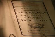 «Все испытал и все проник»