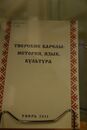 Книжная выставка, приуроченная к празднованию 40-летия реорганизации Калининского педагогического института в Калининский государственный университет.