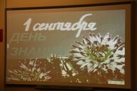 День Знаний