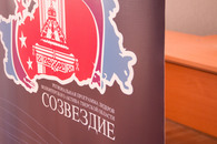 Межмуниципальный форум «СОЗВЕЗДИЕ»-2022