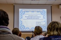 Методический семинар «Изучаем карельский язык»