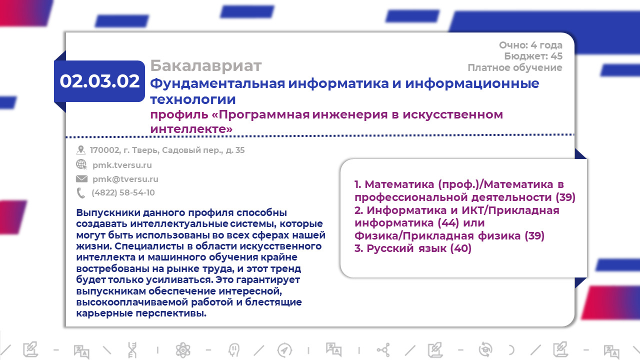 ТвГУ приглашает на новые профили подготовки в 2024 году! - Тверской  государственный университет