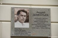 Торжественное открытие мемориальной доски Андрею Дементьеву