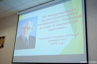 XIX Международная научно-практическая конференция «Языковой дискурс в социальной практике»